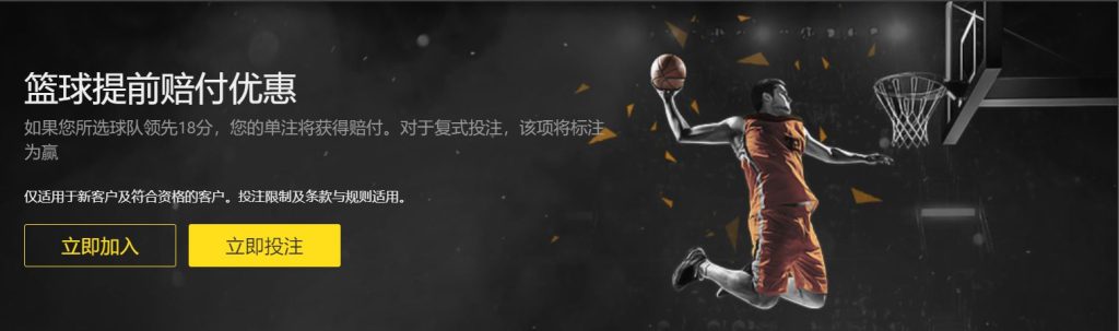 威廉希尔篮球优惠